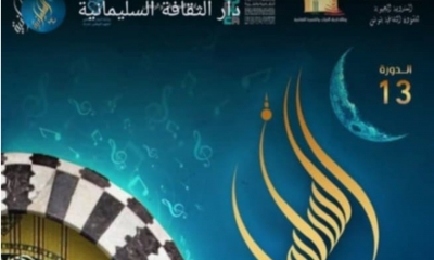"سينوج" للفنان بن جامي يفتتح ليالي السليمانية