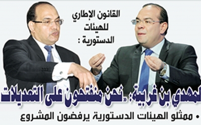 القانون الإطاري للهيئات الدستورية : المهدي بن غربية: «نحن منفتحون على التعديلات»