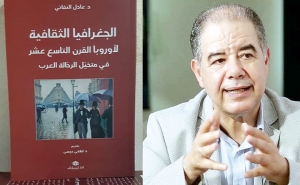 نقـــد: مراجعة لكتاب: «..أوروبا القرن التاسع عشر في متخيل الرحالة العرب»  أو في حدود الانتقال من أليف الغيريات إلى غريبها