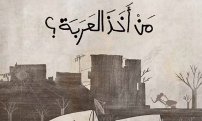 في قصة "من أخذ العربة؟" لماريا دعدوش أطفال المخيم وحلم العودة