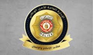 الإدارة العامة للأمن الوطني