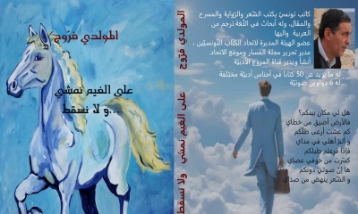 على الغيم نمشي... ولا نسقط