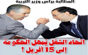 المطالبة برأس وزير التربية: اتحاد الشغل يمهل الحكومة إلى 15 أفريل!