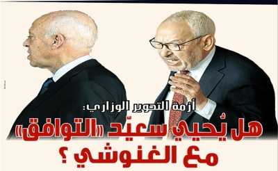 أزمة التحوير الوزاري: هل يحيي سعيد «التوافق» مع الغنوشي