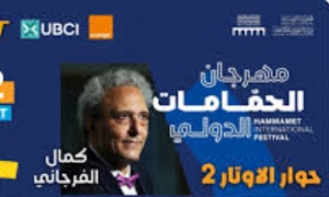 مهرجان الحمامات 