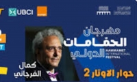 مهرجان الحمامات 