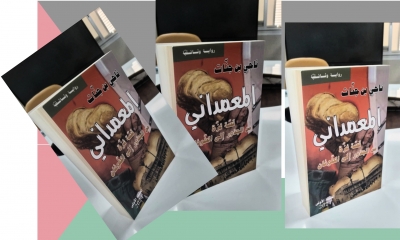 "المعمداني" لناجي بن جنّات في طبعة ثانية: غزّة والطوفان وملاحم الإنسان