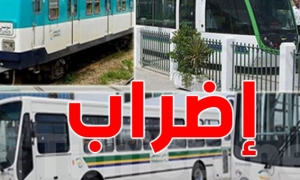 إضراب عام بيومين في قطاع النقل: اتحاد الشغل ينطلق فعليا في التّصعيد ...