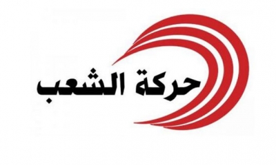 المؤتمر الثاني لحركة الشعب 24 - 27 مارس 2022: أكثر من 300 مؤتمر.. المغزاوي الأوفر حظا لمواصلة الاضطلاع بالأمانة العامة