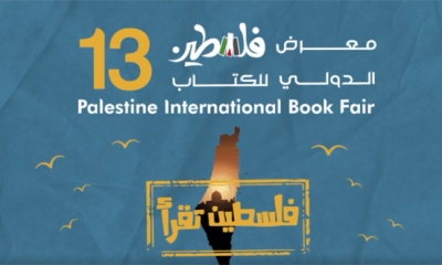 بمشاركة 390 دار نشر فلسطين تحتفي بالكتاب