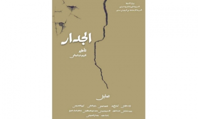 الملتقى الجهوي للمسرح المدرسي بمدنين: مسرحة "الجدار" اخراج كريم خرشوفي: المنظومة التعليمية مهترئة والفنون افضل سبل التغيير