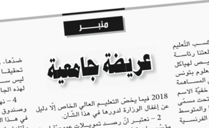 عريضة جامعية