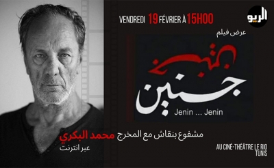 نادي سينما الريو:  عرض فيلم «جنين جنبن» لمحمد البكري