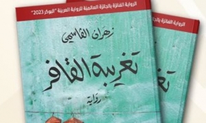 طبعة جزائرية من "تغريبة القافر" الفائزة ببوكر 2023