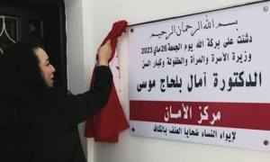الكاف: افتتاح مركز &quot;الأمان&quot; لإيواء النساء ضحايا العنف