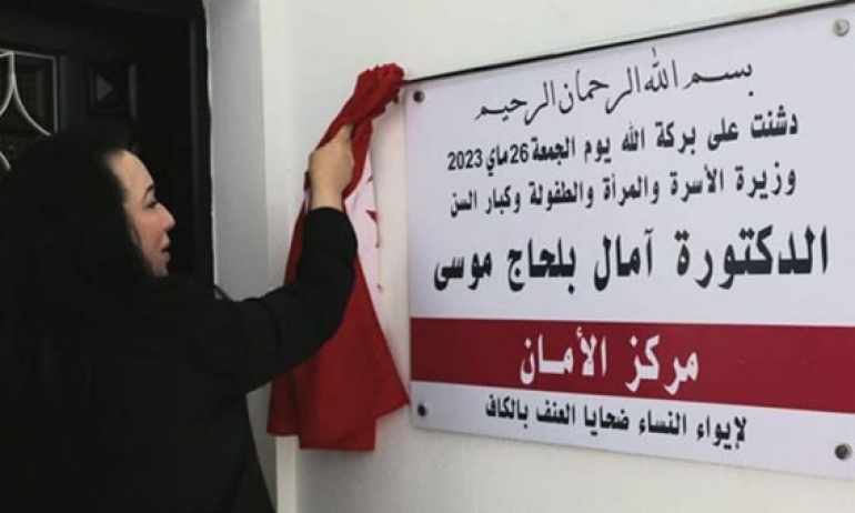 الكاف: افتتاح مركز "الأمان" لإيواء النساء ضحايا العنف