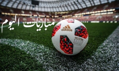 مواعيد مباريات اليوم الأربعاء 5 أفريل 2023 والقنوات الناقلة