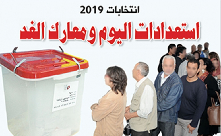 انتخابات 2019: استعدادات اليوم ومعارك الغد