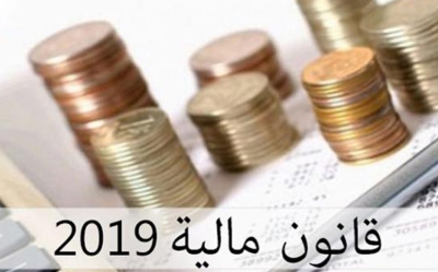 خاص:  مشروع قانون المالية لسنة 2019 ميزانية بـ 40،861 مليار دينار
