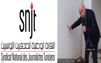صحفي القناة العاشرة الإسرائيلية في تونس : النقابة الوطنية للصحفيين التونسيين تدعو إلى فتح تحقيق