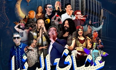 فندق Radisson Blu Tunis يحتضن سهرة الطرب الكبرى “عشّاق الدنيا”