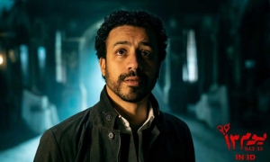 «يوم 13» أول فيلم 3d مصري