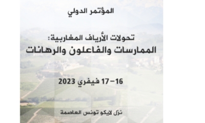 مؤتمر دولي  بتونس عن "تحولات الأرياف المغاربية"