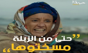 الدراما الرمضانية: «البرباشة» وجه تونس الآخر