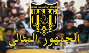 جائزة الجمهور المثالي من جمهور اتحاد بن قردان