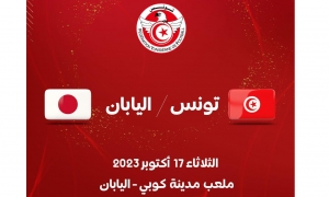 كرة قدم ود منتظر بين تونس واليابان