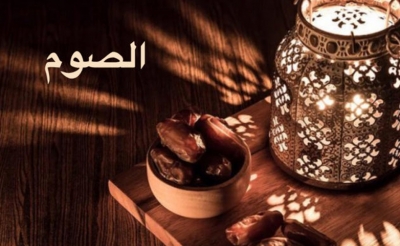 رمضان النور:  أنظار في فلسفة الصيام (1)