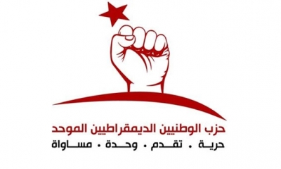 الوطنيين الديمقراطيين الموحد يدعو القضاء التونسي لملاحقة كل المتورطين في الاغتيالات