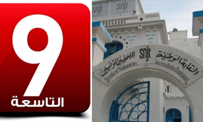 النقابة الوطنية الصحفيين التونسيين تقاضي قناة التاسعة
