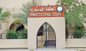 المحكمة الدستورية الكويتية تبطل مجلس الأمة بسبب بطلان الإجراءات