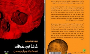 التونسي أيمن حسن يترجم &quot;غرفة في هولاندا&quot;