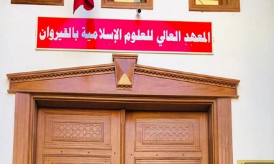 ندوة "الرمز والدلالة" في المعهد العالي للعلوم الاسلامية بالقيروان