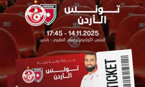  تونس و الاردن