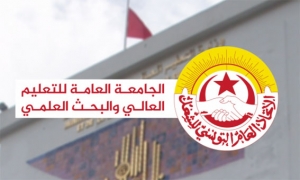 الجامعة العامة للتعليم العالي: تطالب بإيقاف نشاط الجامعة التونسية الفرنسية 