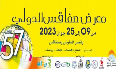 افتتاح معرض صفاقس الدولي في دورته 57