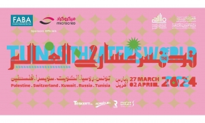 المسرح الوطني ينظم "تونس مسارح العالم":  "مترو غزّة" في الافتتاح... وانفتاح على الكاف