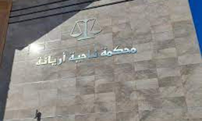 دائرة جناحية جديدة خاصة بقضايا السراح بمحكمة اريانة