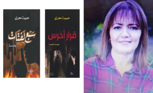 الروائية حبيبة المحرزي لـ«المغرب»:  وجدت في الكتابة الأدبية متنفسا وحرية