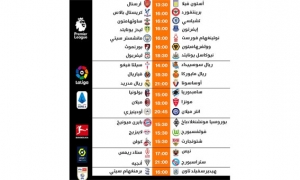 برنامج مباريات اليوم السبت