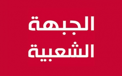 اعتبرت ان المشكل في الخيارات وليس في شكل الحكومة: الجبهة الشعبية ترفض «تحمّل فشل الرباعي الحاكم» وتنتصر لمبادرتها...