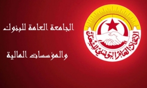 جامعة البنوك تلوح بإضراب عام ثان