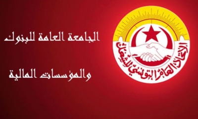 جامعة البنوك تلوح بإضراب عام ثان