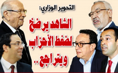 التحوير الوزاري:  الشاهد يرضخ لضغط الأحزاب ويتراجع ..