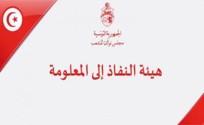 1000 مطلب ورد على هيئة النفاذ إلى المعلومة منذ انطلاق أعمالها: «الفصل في 60 % منها،مجلس نواب الشعب،الداخلية والبنك المركزي يخيرون الاستئناف وعقبات تعطّل عمل الهيئة»