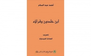 اصدارات: جديد منشورات «بيت الحكمة»: تعريب كتاب «ابن خلدون وقرّاؤه»