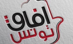آفاق تونس يستنكر انتهاك الحريات ويُحذر من التجاوزات التعسّفية التي أصبحت تطال الجميع